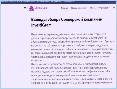 Investigram LTD МОШЕННИКИ !!! Промышляют себе во благо (обзор)