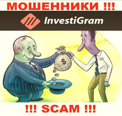 Мошенники InvestiGram Com наобещали баснословную прибыль - не верьте