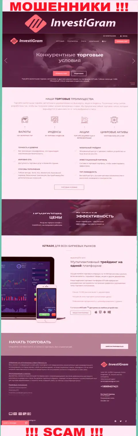 Замануха для лохов - официальный web-сервис шулеров InvestiGram Com