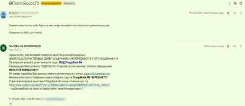 BitTeam Group LTD - это МОШЕННИКИ ! (жалоба)