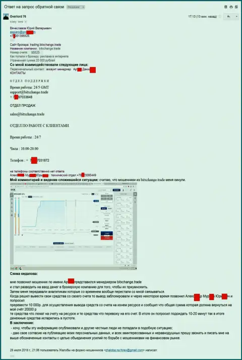 БитХЧейндж ограбили ЕЩЕ ОДНОГО игрока - это КИДАЛЫ !!!